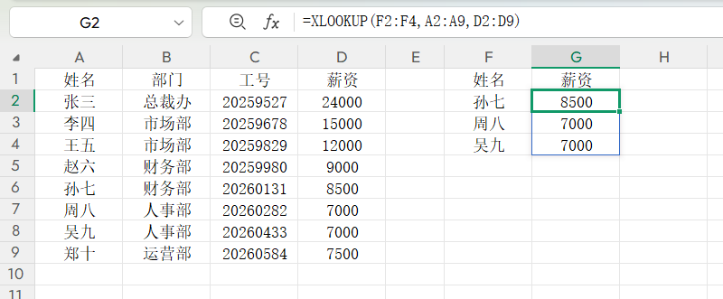 告别VLOOKUP！XLOOKUP函数5大经典用法，轻松搞定数据查找-天天办公网