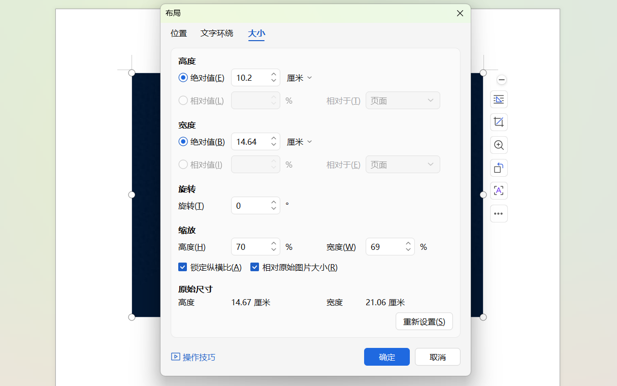 Word图片大小不统一？这2个技巧让你的文档排版变专业-天天办公网