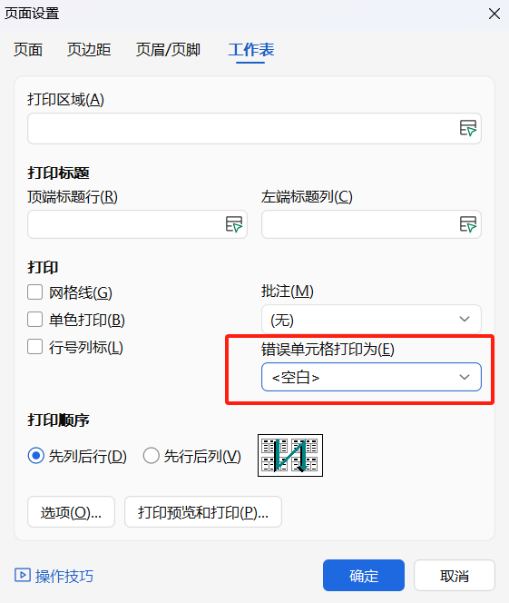 Excel打印技巧分享：重复标题、隐藏错误值打印方法-天天办公网