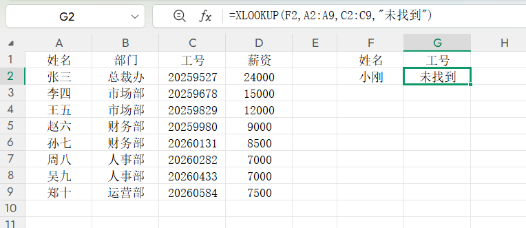 告别VLOOKUP！XLOOKUP函数5大经典用法，轻松搞定数据查找-天天办公网