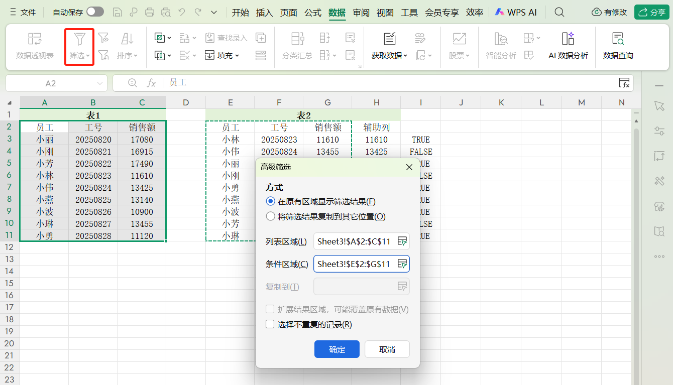 Excel怎么核对2个表格中的数据？3个实用妙招省时省力还不出错-天天办公网