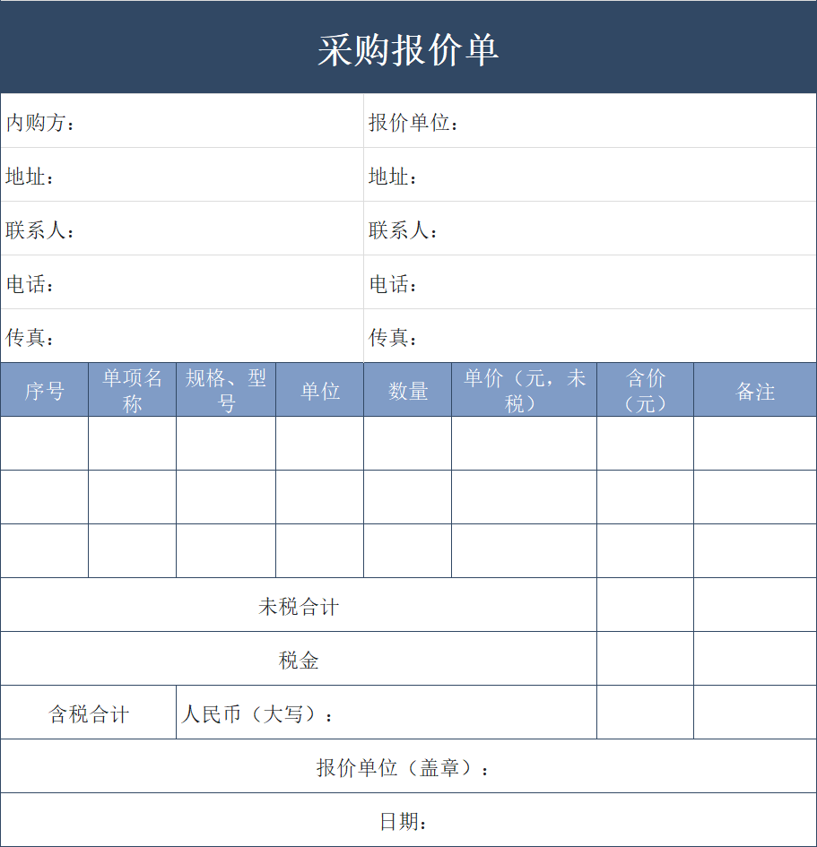 业务员必备！精选报价单Excel模板，3秒搞定客户询价-天天办公网