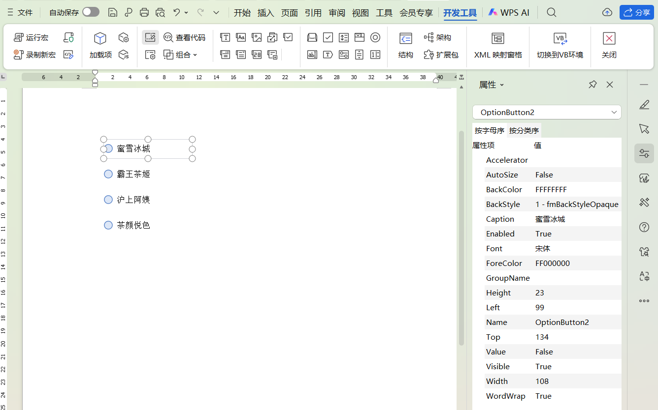 WPS文档单选框/复选框制作教程，制作表单、调研问卷必备-天天办公网