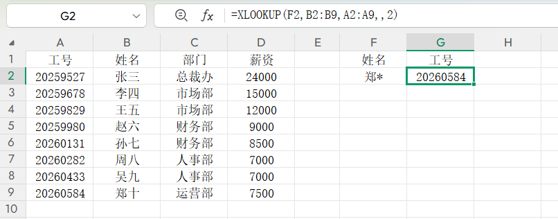 告别VLOOKUP！XLOOKUP函数5大经典用法，轻松搞定数据查找-天天办公网
