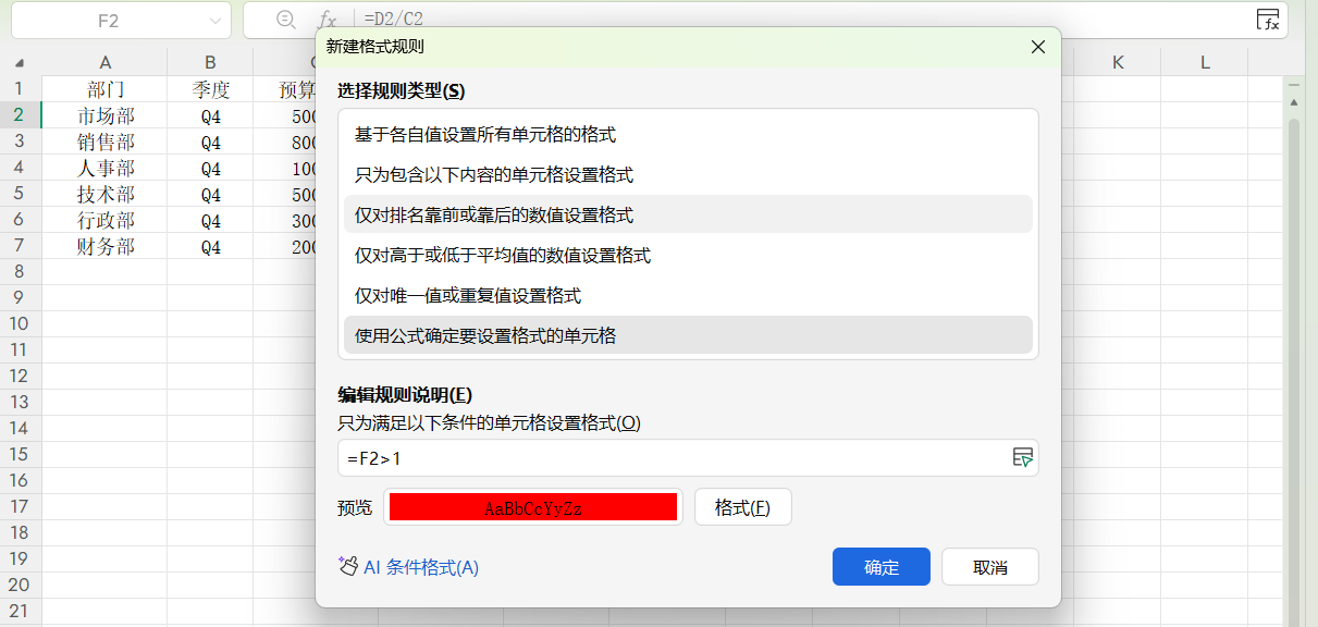 财务必备！Excel利用条件格式设置预算超支预警-天天办公网