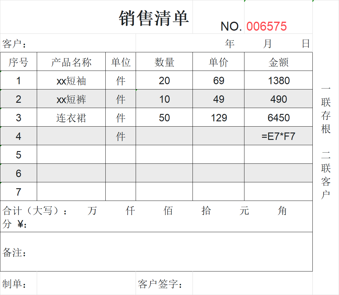 服装行业必存！4套服装销售清单模板搞定进货/对账/退换货/全流程-天天办公网