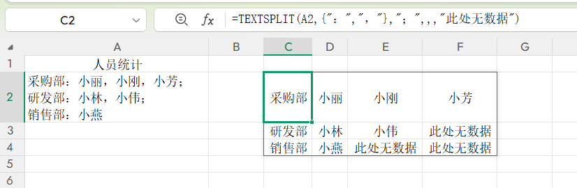 EXTSPLIT函数教程：WPS表格文本拆分再也不用靠分列-天天办公网
