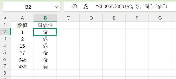 Excel实用却被忽略的工具：GCD函数，2个小技巧告诉你怎么用-天天办公网