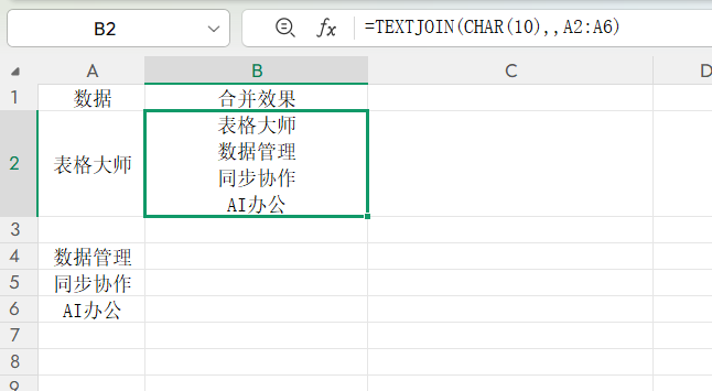 WPS表格进阶：TEXTJOIN函数三种实用技巧（含公式详解）-天天办公网