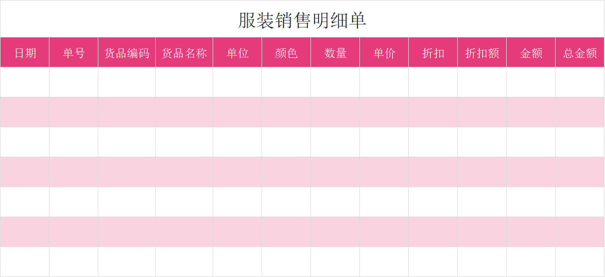 服装行业必存！4套服装销售清单模板搞定进货/对账/退换货/全流程-天天办公网