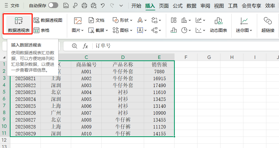 Excel数据透视表怎么用？5个基础操作建议收藏学习-天天办公网
