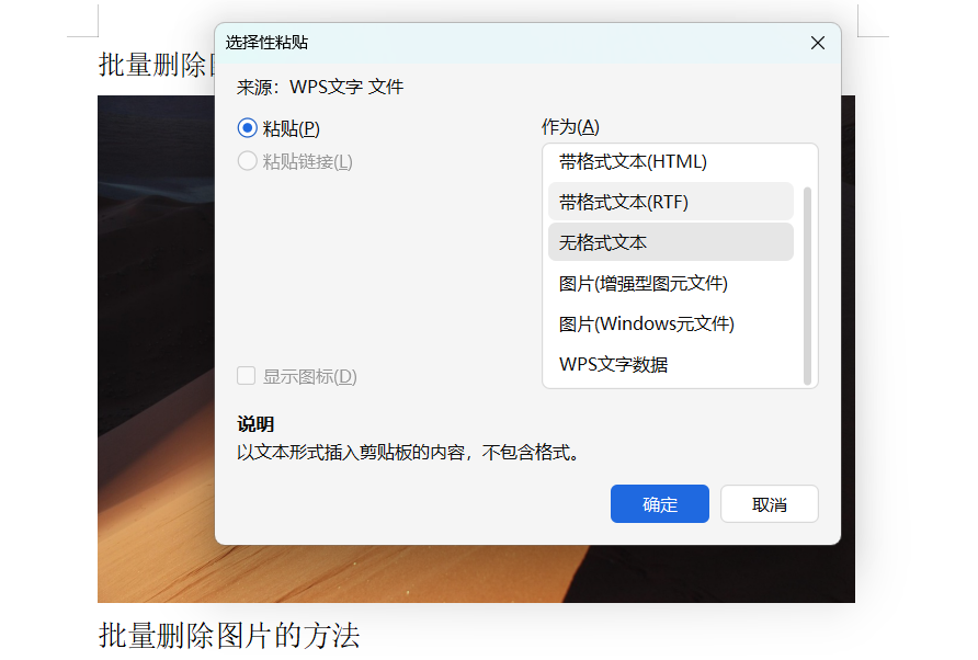 Word文档图片太多?两个批量删除技巧,告别手动清理-天天办公网