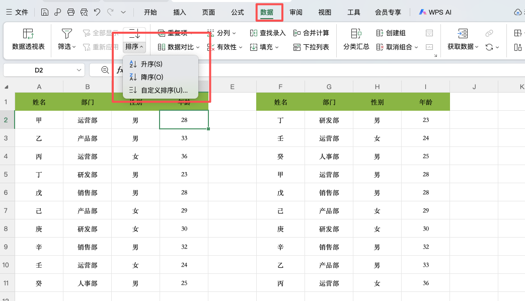 Excel排序技巧分享:基础排序与SORTBY函数详解-天天办公网
