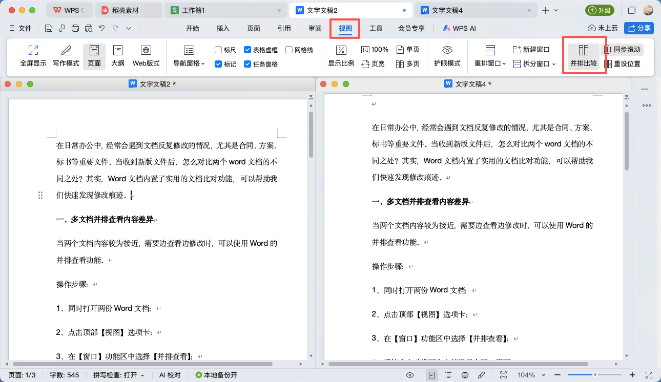 两个Word文档怎么快速对比差异？一篇文章教会你-天天办公网