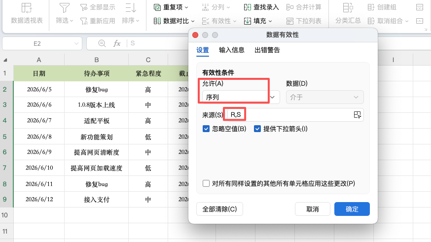 EXCEL待办事项表怎么做?2种方法快速制作任务清单-天天办公网