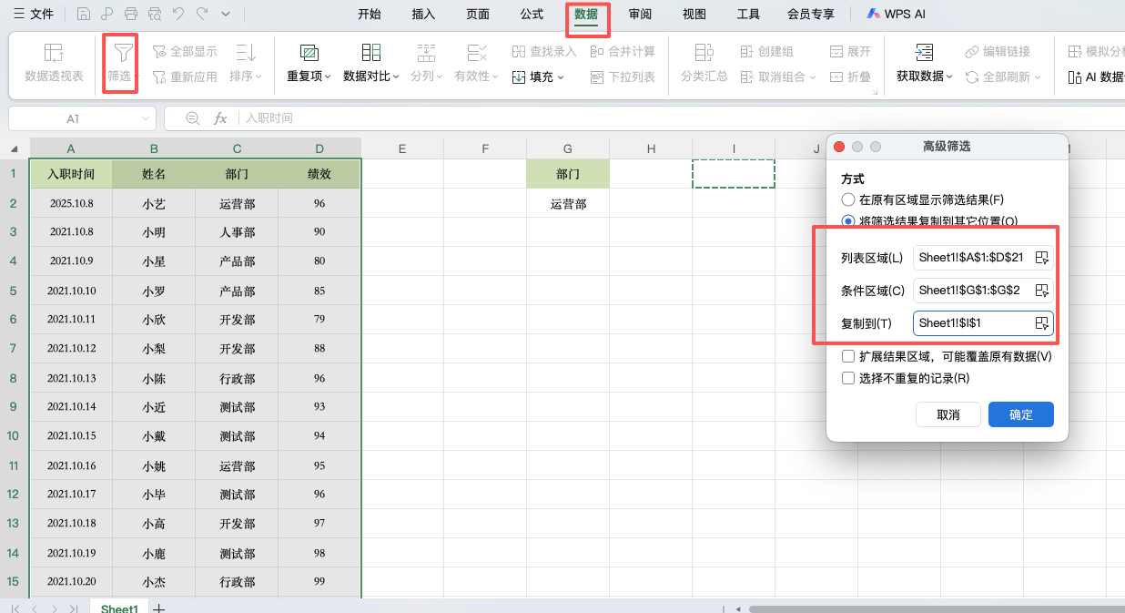 Excel高级筛选|2个实用技巧,快速提取数据还能自动去重-天天办公网