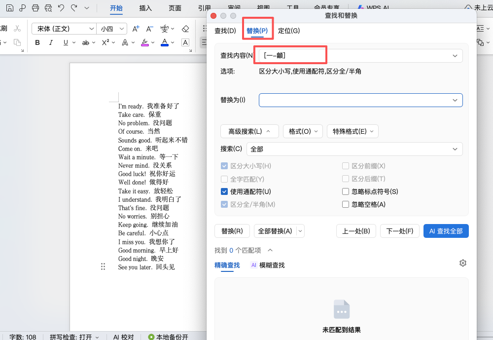 word批量删除中文文字教程:查找替换+通配符高效处理-天天办公网