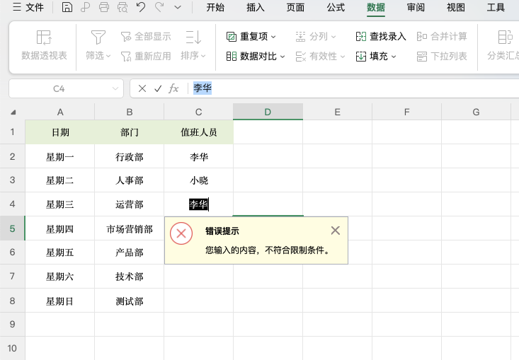 excel避免录入重复数据技巧：数据验证+COUNTIF一步搞定-天天办公网