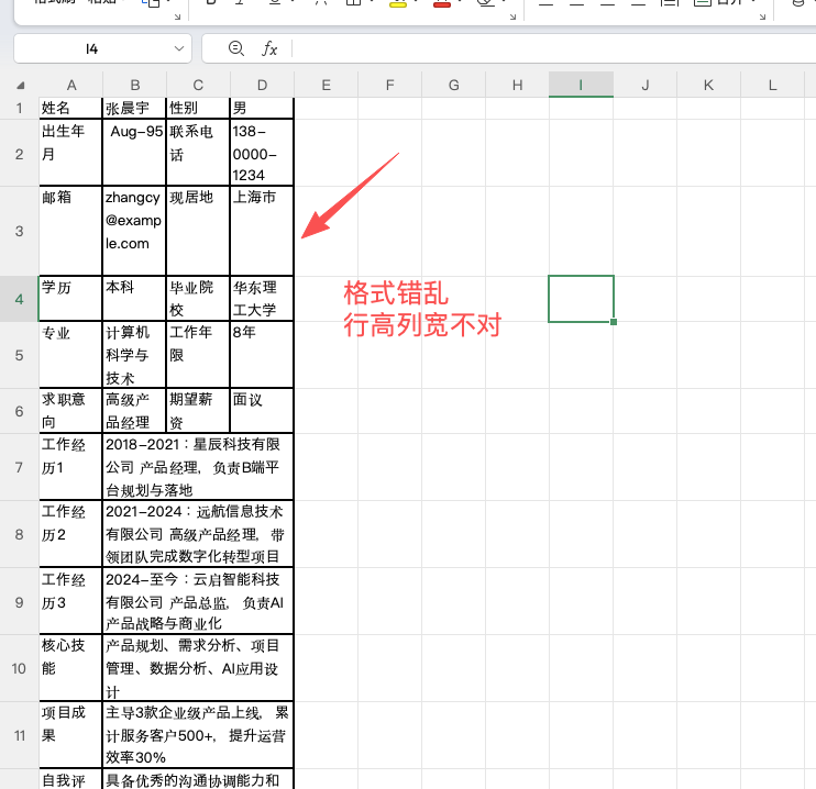 Word表格复制到Excel后格式错乱怎么办?一招解决-天天办公网