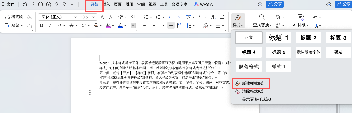 Word文档如何快速创建文本样式?详细图文教程-天天办公网