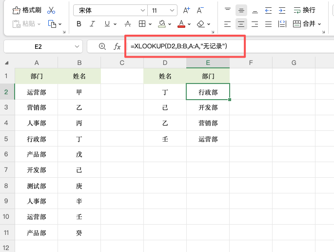 XLOOKUP函数查询数据实例，支持左右任意查找-天天办公网