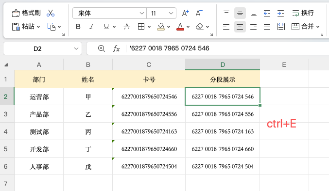 Excel银行卡号每4位空格怎么设置?详细教程来了-天天办公网