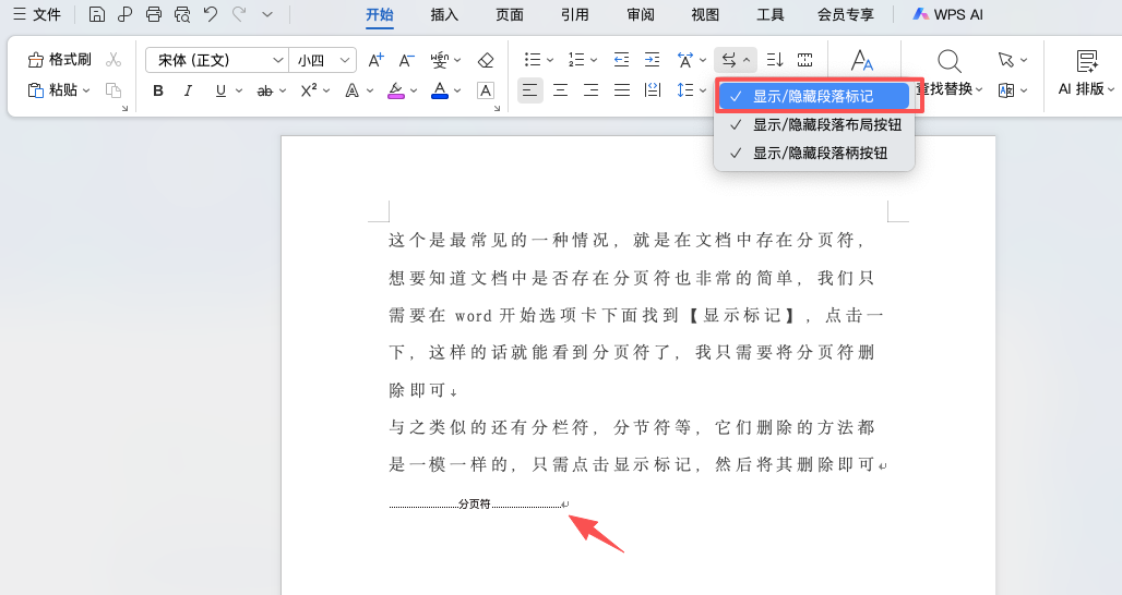 Word最后一页空白页怎么删除？4种情况一次讲清-天天办公网