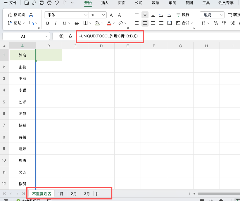 Excel跨工作表提取不重复姓名，考勤汇总必备技巧-天天办公网