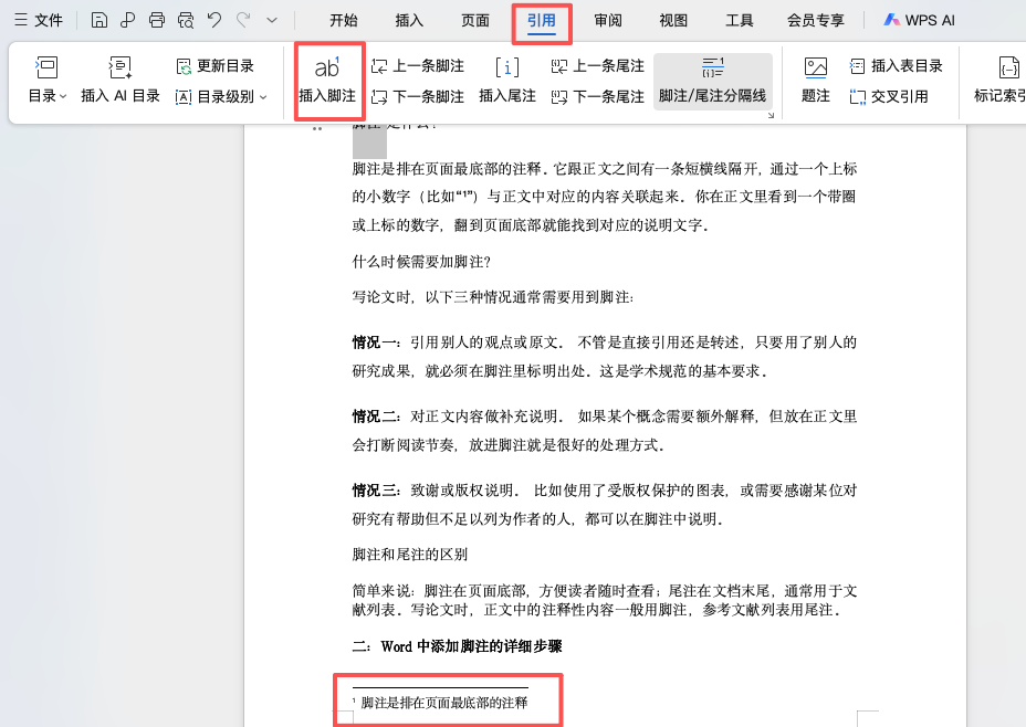 Word论文脚注怎么加?毕业论文脚注添加方法详解-天天办公网