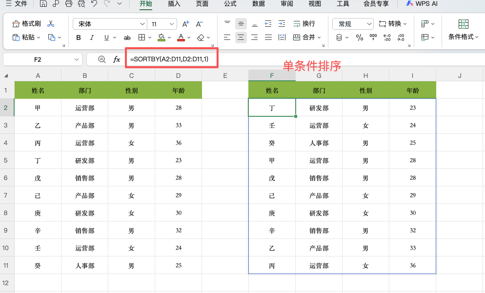 Excel排序技巧分享:基础排序与SORTBY函数详解-天天办公网