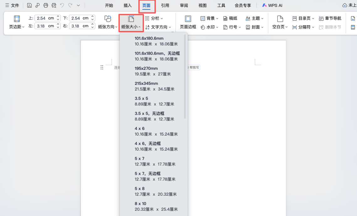 Word页面设置全解析:页边距、纸张与方向设置方法-天天办公网