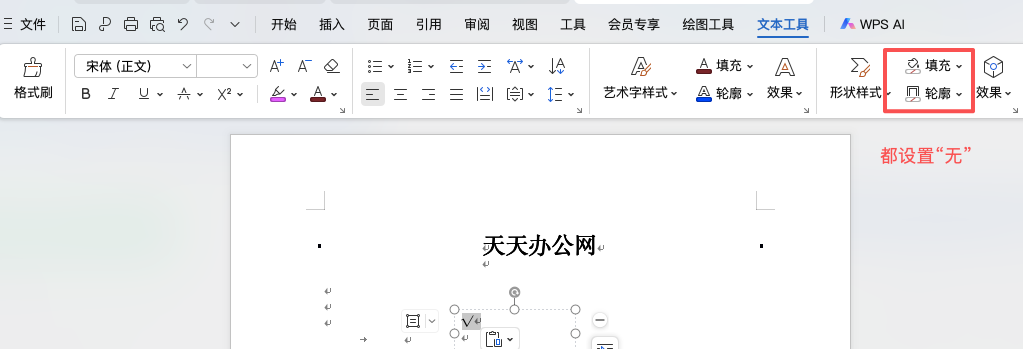 Word文档怎么在文字下方打勾?详细操作步骤分享-天天办公网