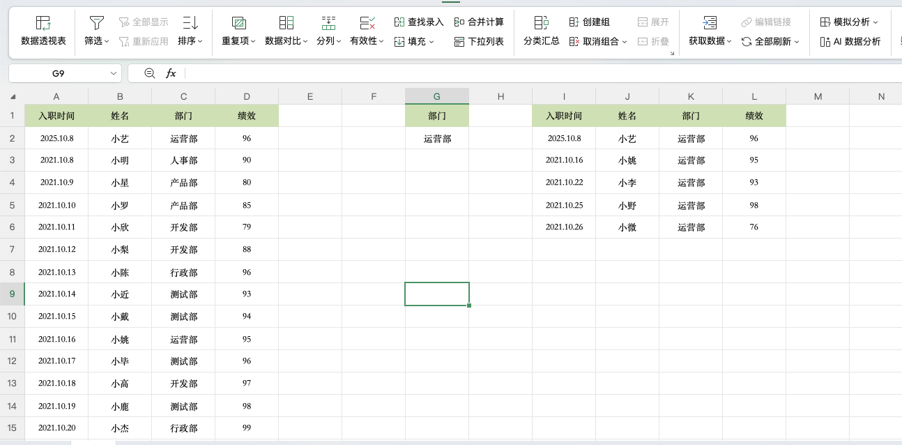 Excel高级筛选|2个实用技巧,快速提取数据还能自动去重-天天办公网