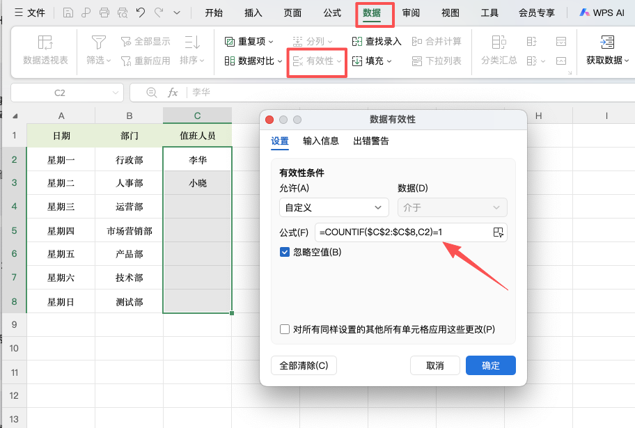 excel避免录入重复数据技巧：数据验证+COUNTIF一步搞定-天天办公网