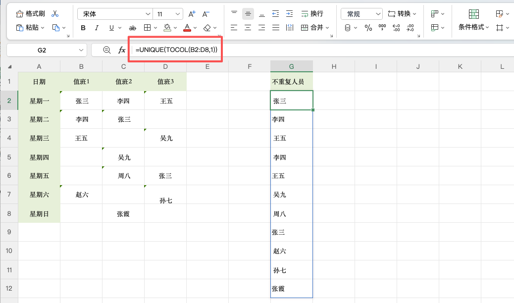 多行多列中提取名单并去重,办公人员必学技巧-天天办公网