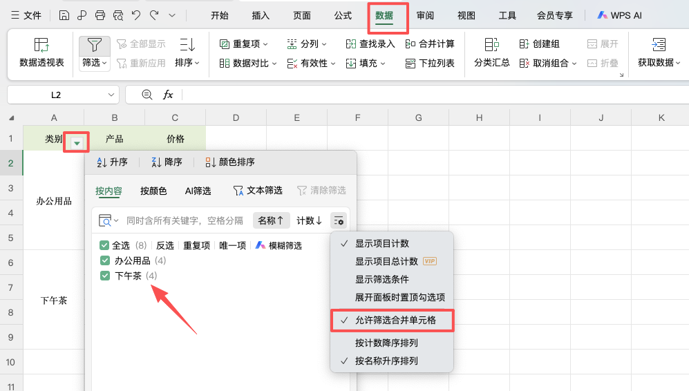 WPS表格技巧分享,新手必学的4个高效办公方法-天天办公网