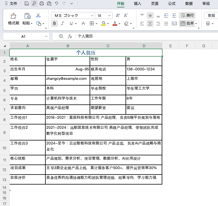 Word表格复制到Excel后格式错乱怎么办?一招解决-天天办公网
