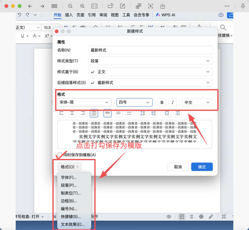 Word文档如何快速创建文本样式?详细图文教程-天天办公网