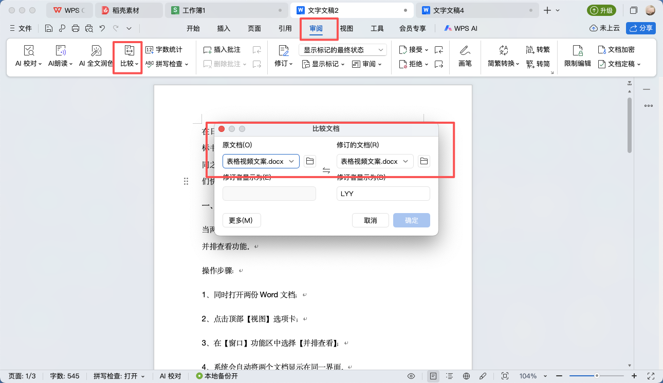 两个Word文档怎么快速对比差异？一篇文章教会你-天天办公网