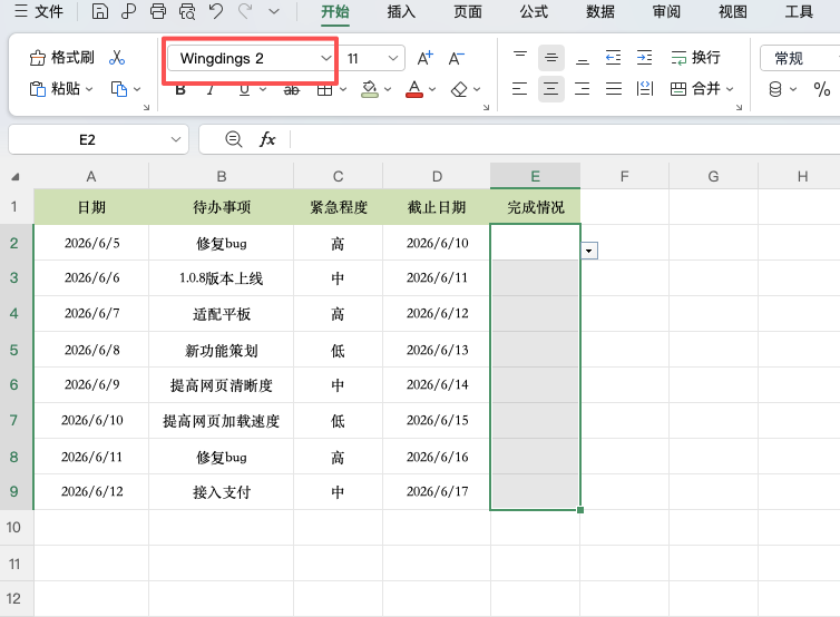 EXCEL待办事项表怎么做?2种方法快速制作任务清单-天天办公网