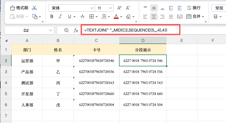 Excel银行卡号每4位空格怎么设置?详细教程来了-天天办公网