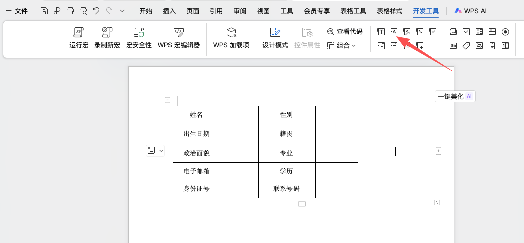 Word表格插入图片如何固定大小？避免表格自动变形-天天办公网