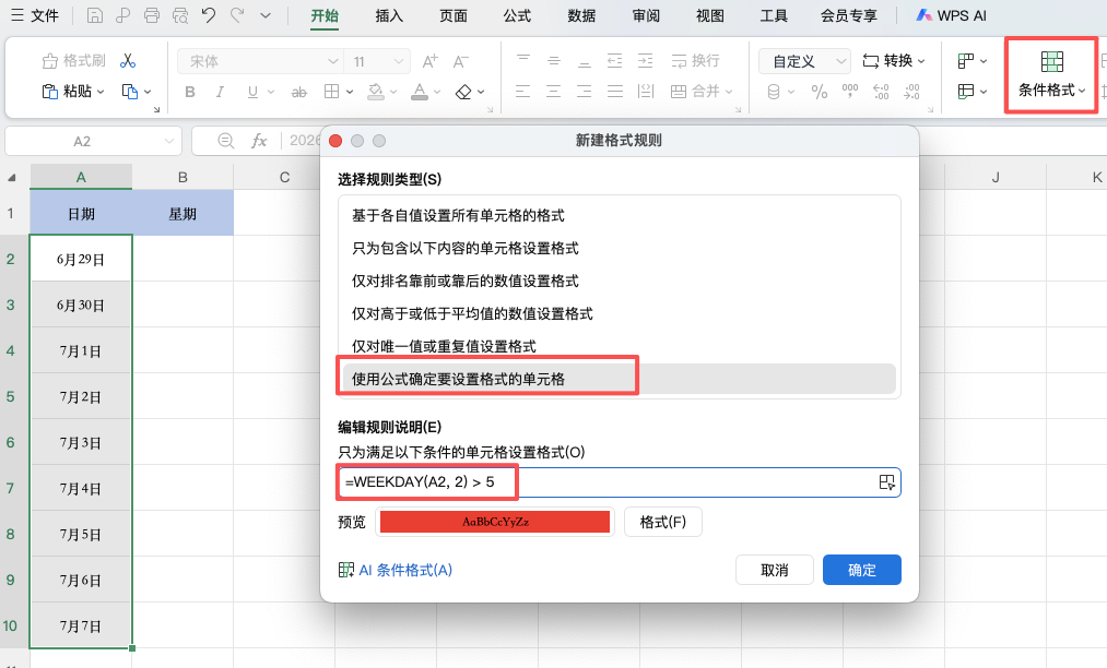 Excel判断星期几怎么操作?3种常用方法详解-天天办公网