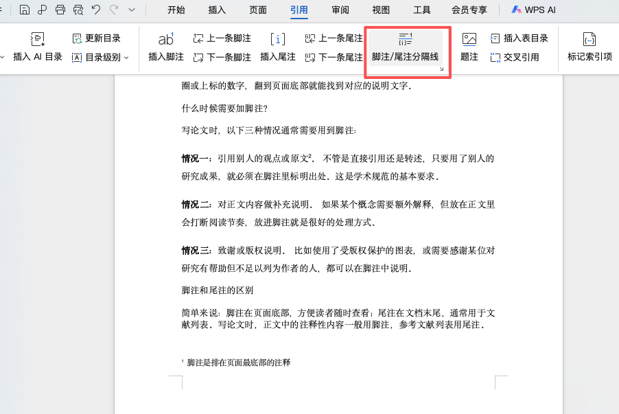 Word论文脚注怎么加?毕业论文脚注添加方法详解-天天办公网