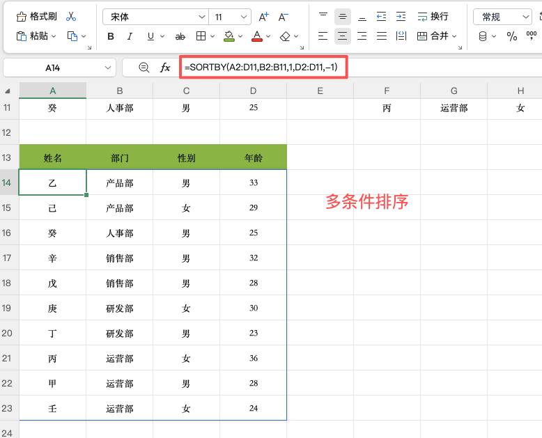 Excel排序技巧分享:基础排序与SORTBY函数详解-天天办公网
