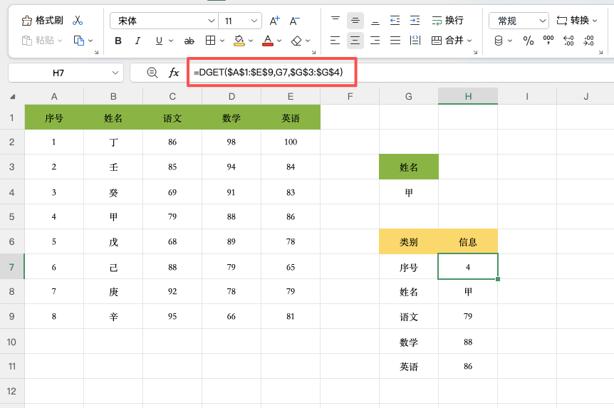 DGET函数入门教程:下拉菜单+公式组合查询-天天办公网