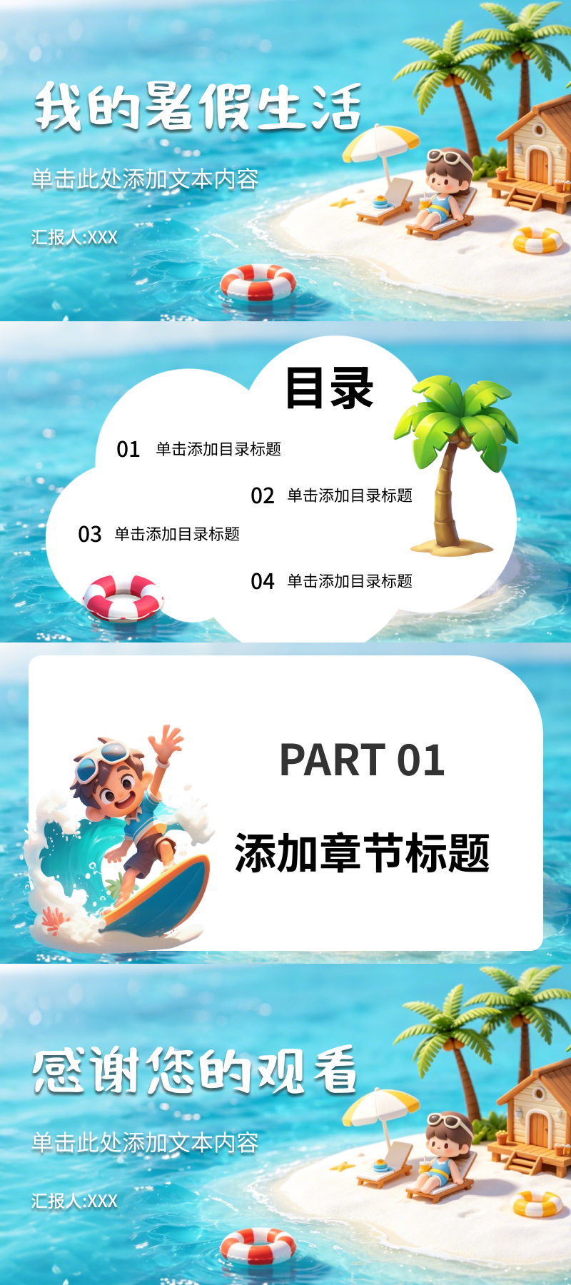 PPT暑假生活模版推荐:5种风格轻松搞定暑期分享与学习汇报-天天办公网