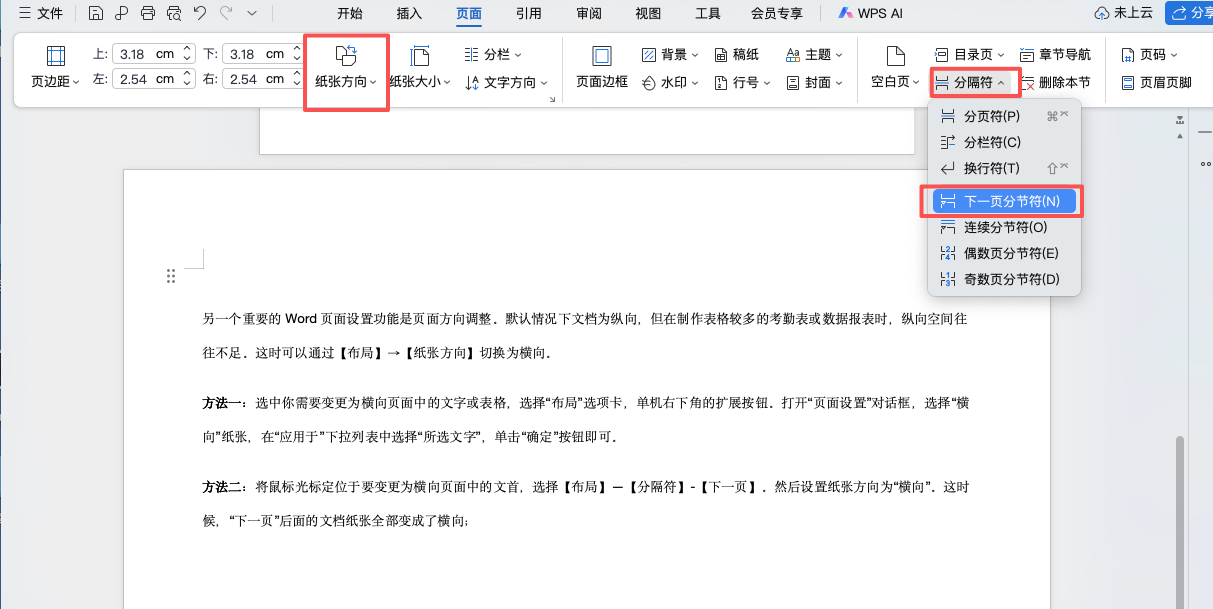 Word页面设置全解析:页边距、纸张与方向设置方法-天天办公网