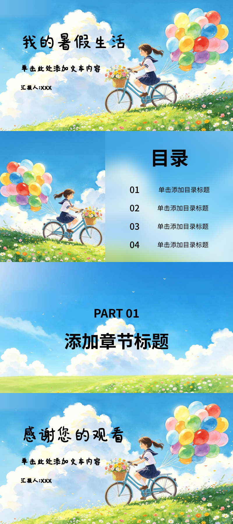 PPT暑假生活模版推荐:5种风格轻松搞定暑期分享与学习汇报-天天办公网