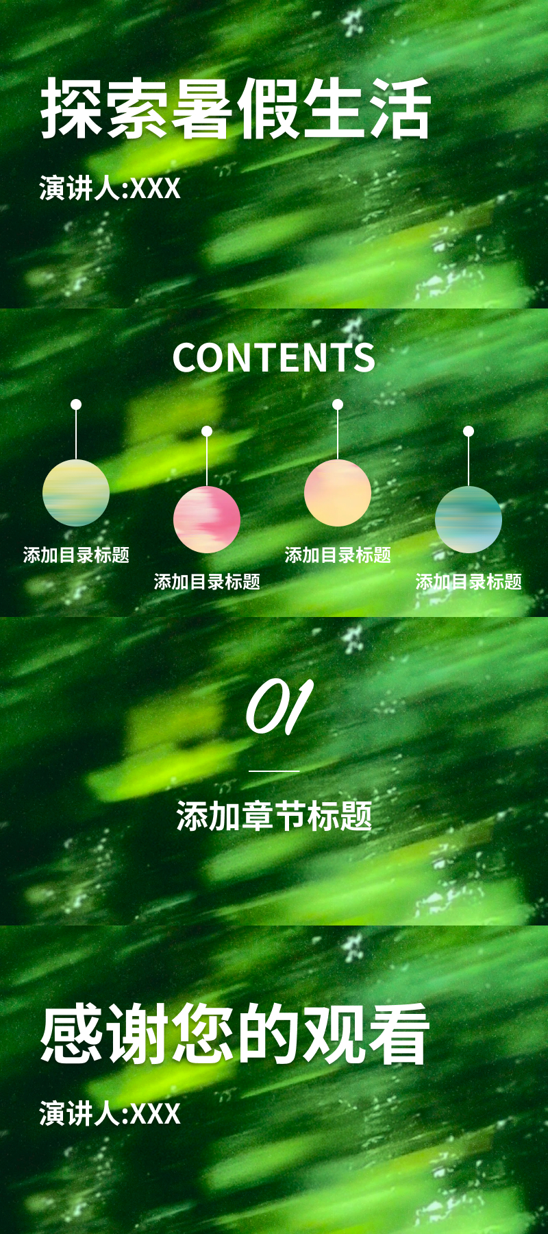 PPT暑假生活模版推荐:5种风格轻松搞定暑期分享与学习汇报-天天办公网